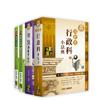 高點高普考用書,工具書 高點高普考用書,工具書