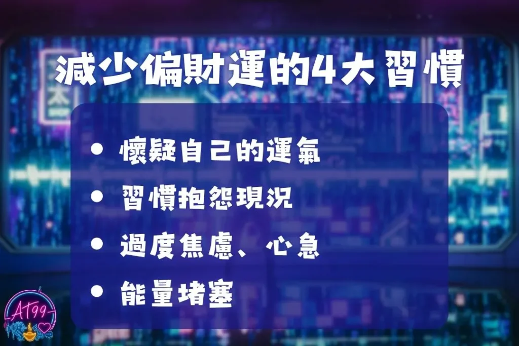 增加偏財運