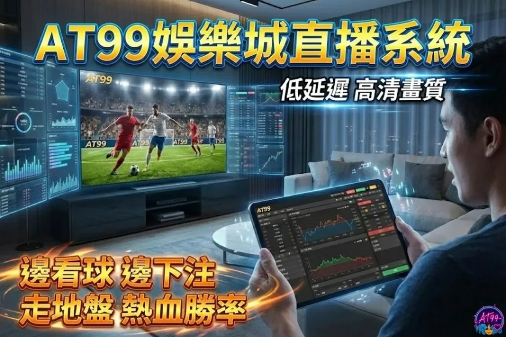 富遊體育直播
