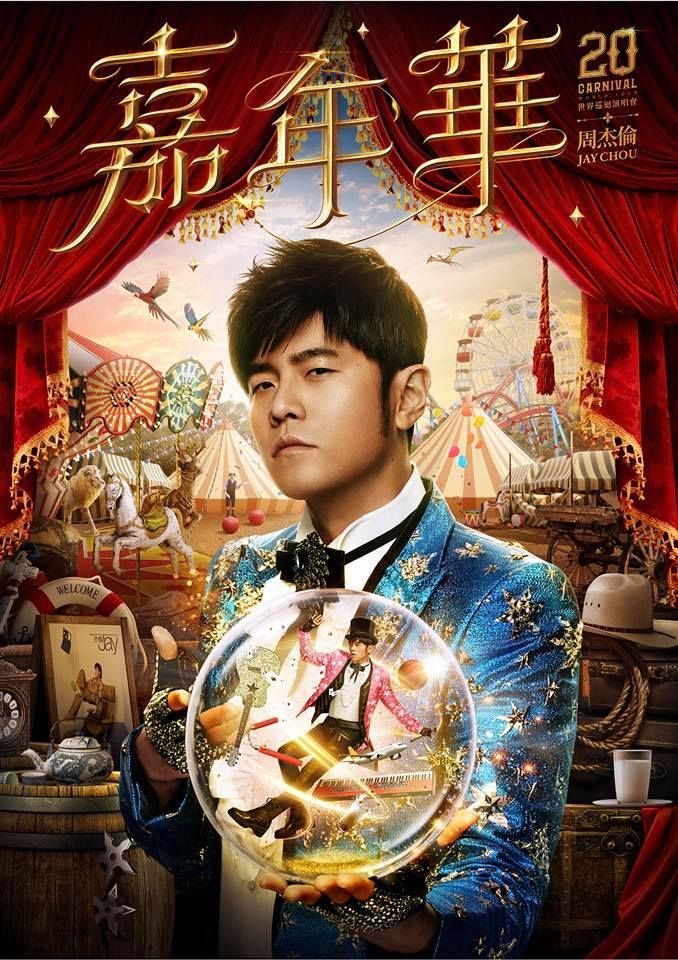 出道20週年紀念!周杰倫宣布最新世界巡迴演唱會「嘉年華」即將開跑