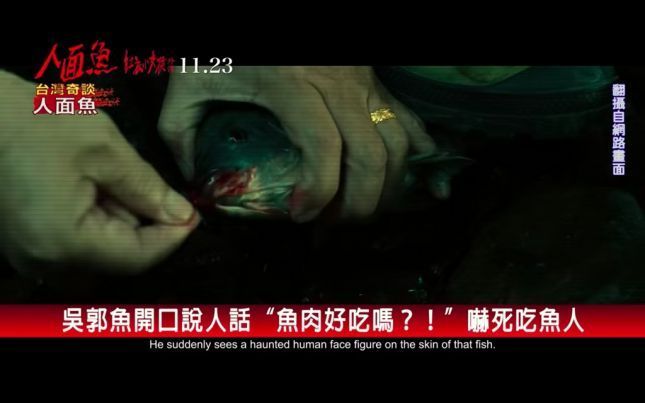 【微雷】看完《人面魚:紅衣小女孩外傳》你該搞懂的事:魔神仔、蘭潭魚怪、鄭成功信仰電影GQ瀟灑男人網
