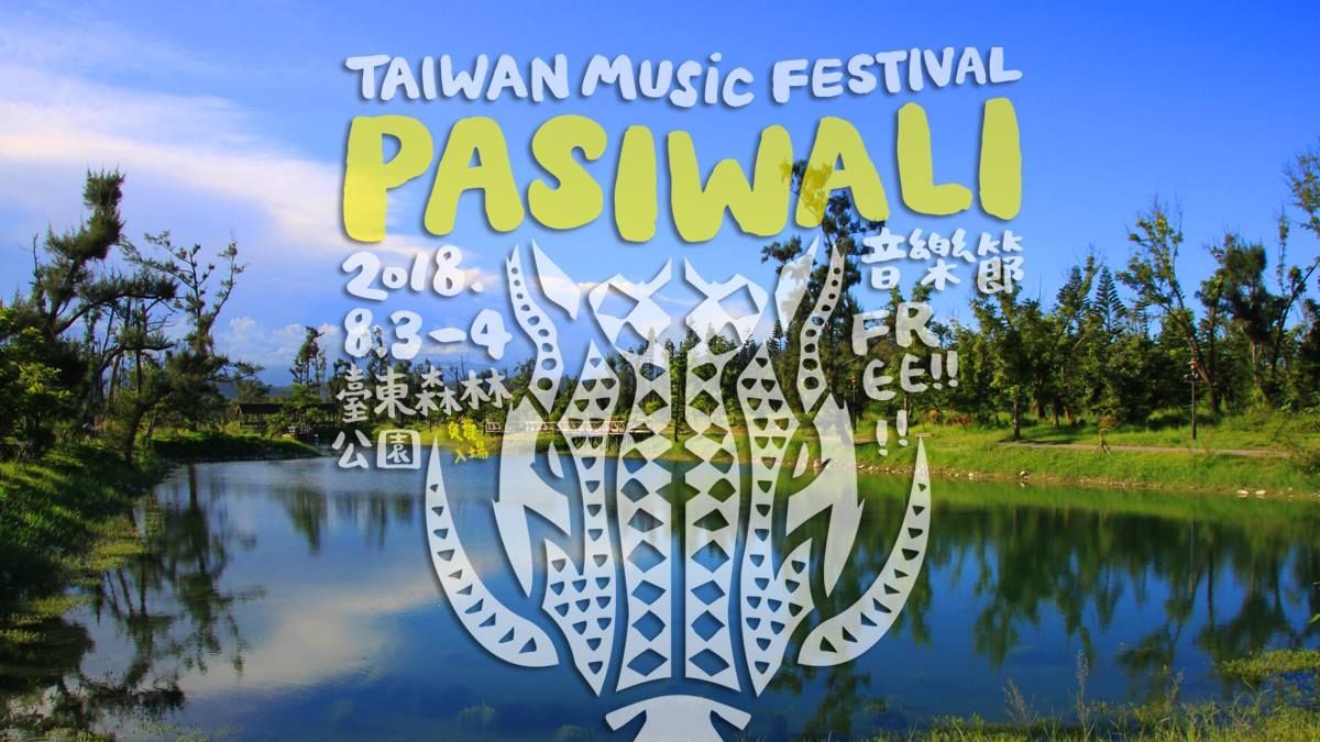 原住民國際音樂節在台東!今年夏天最棒的演唱會