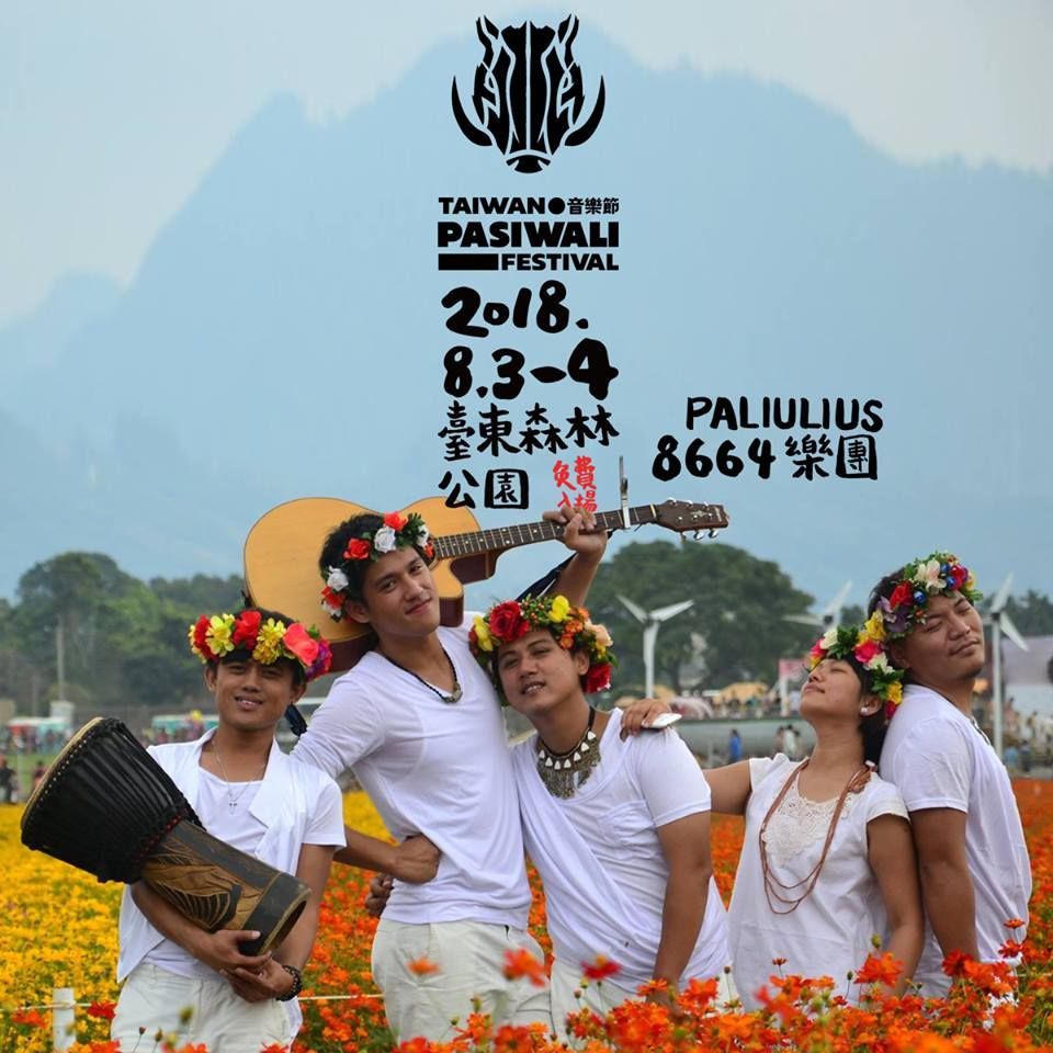 原住民國際音樂節在台東!今年夏天最棒的演唱會