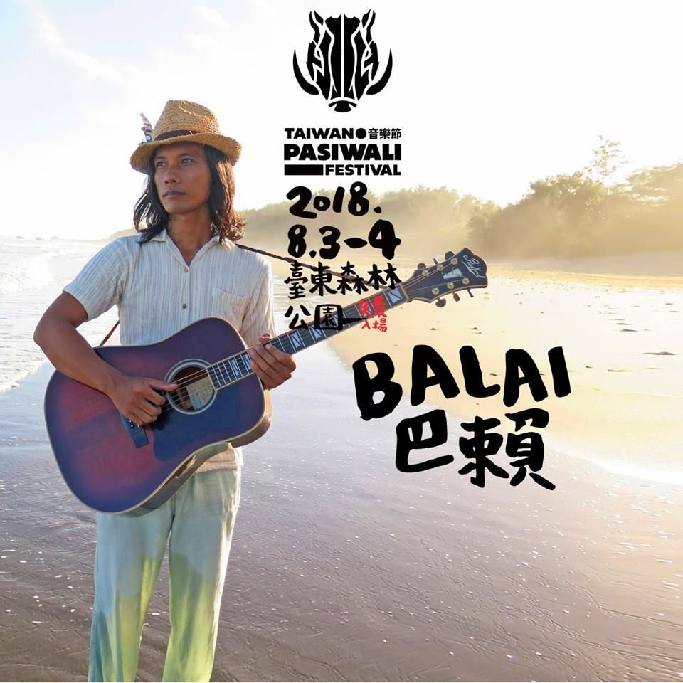 原住民國際音樂節在台東!今年夏天最棒的演唱會