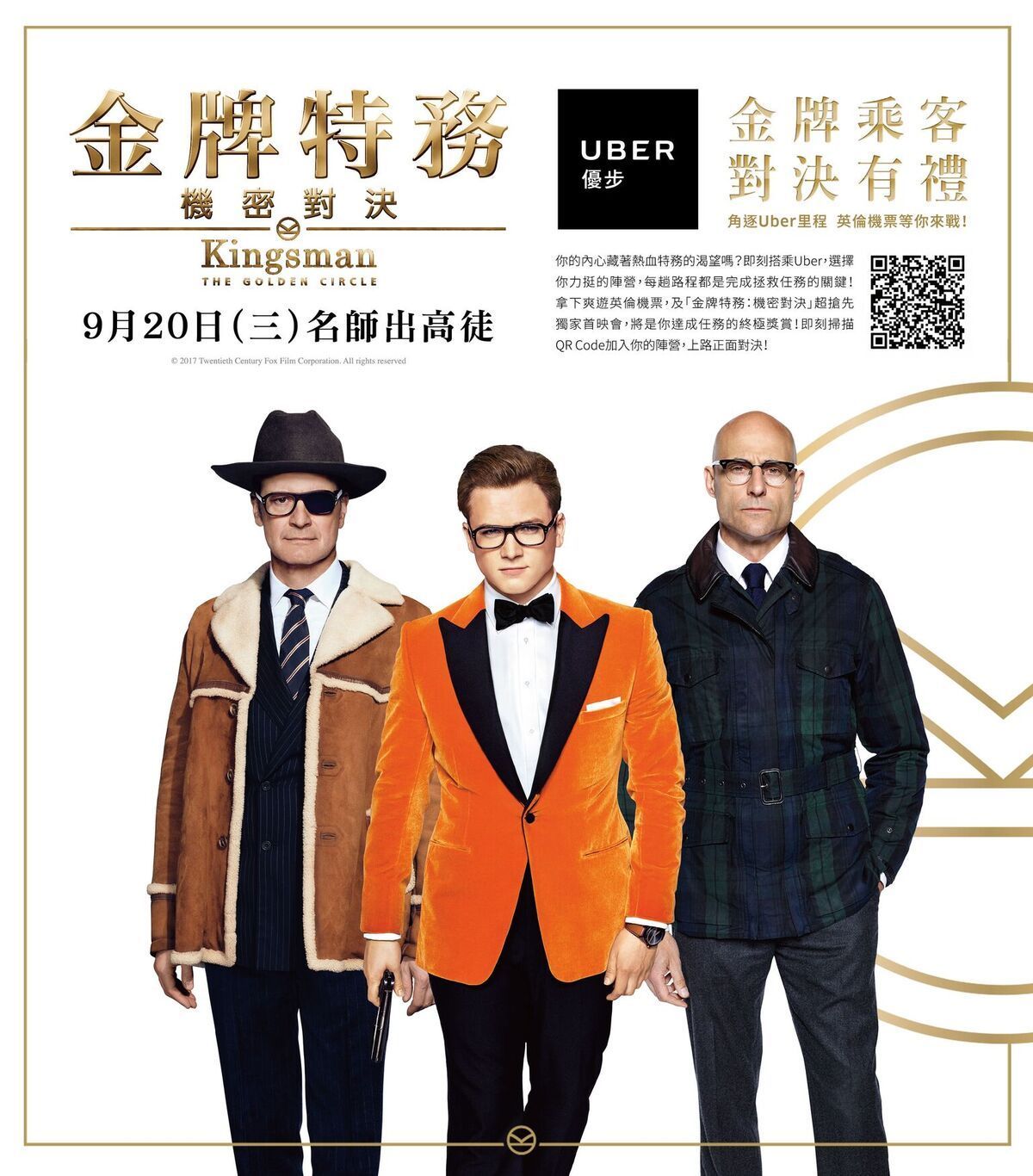 想跟著金牌特務一起拯救世界? 搭乘 Uber 開始你的冒險旅程