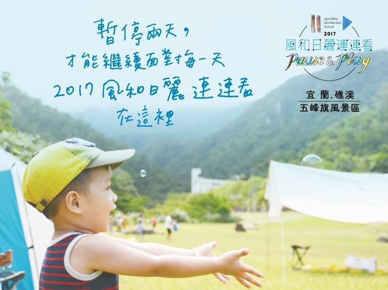 今年夏天結束前 來去「風和日麗連連看」玩吧!