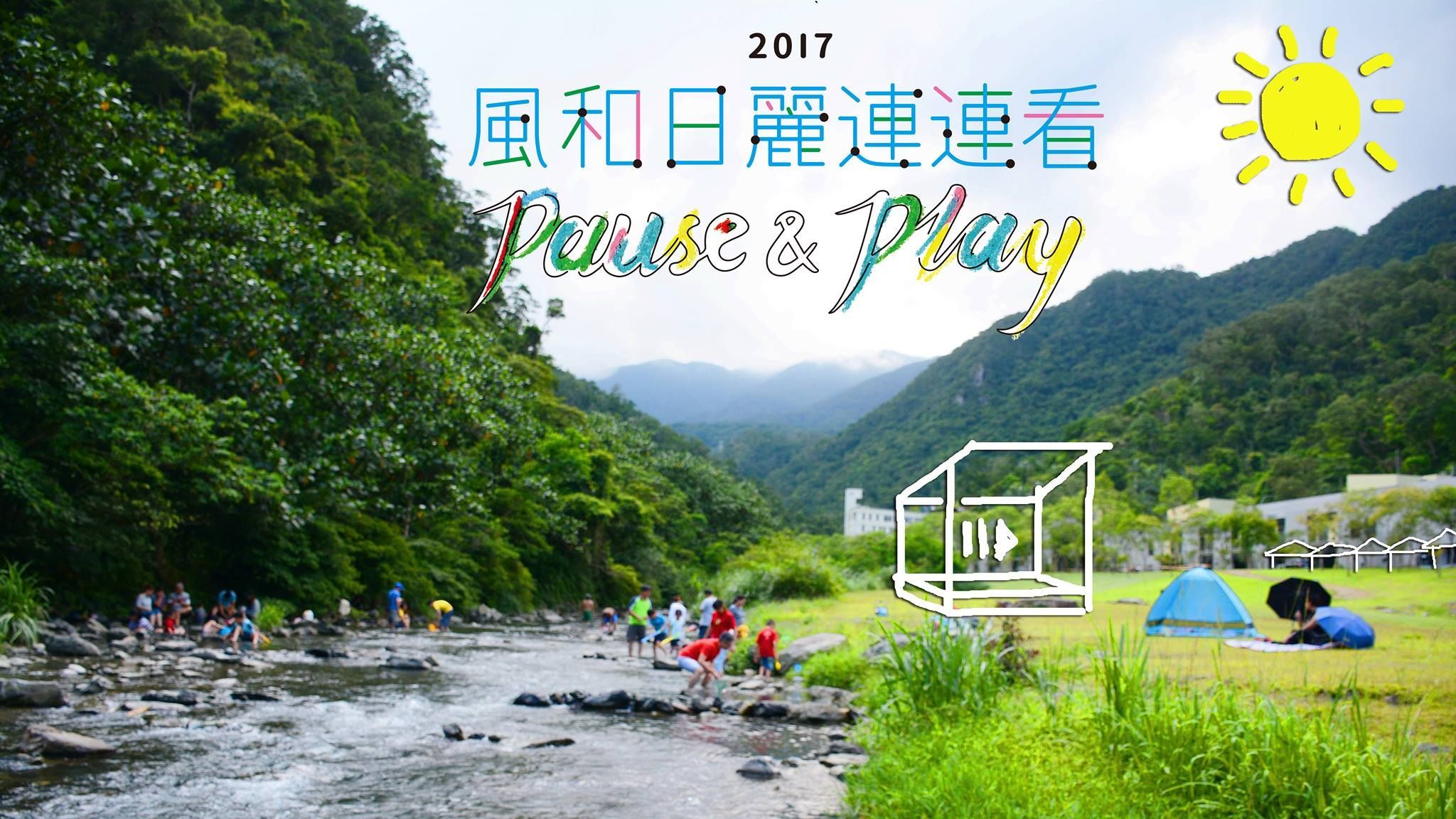 今年夏天結束前 來去「風和日麗連連看」玩吧!