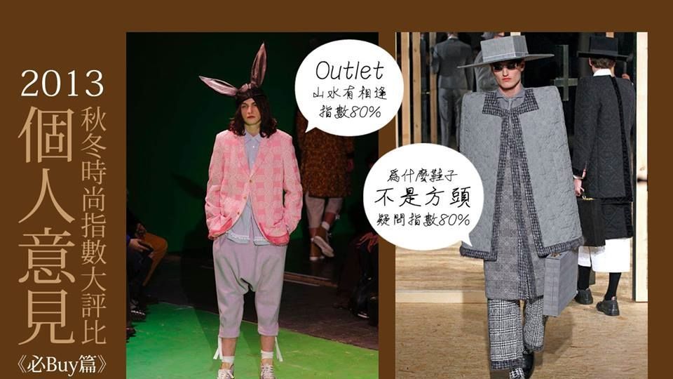 一向敢於嗆辣發言的時尚部落客個人意見,這次在秋冬男裝秀時挖掘了不少讓他不可不留意、更不可大意的男士著裝重點,對個人意見來說,哪些造型可能進入穿著地雷區?又有哪些Look的時尚指數飆高高?且讓我們繼續看下去。