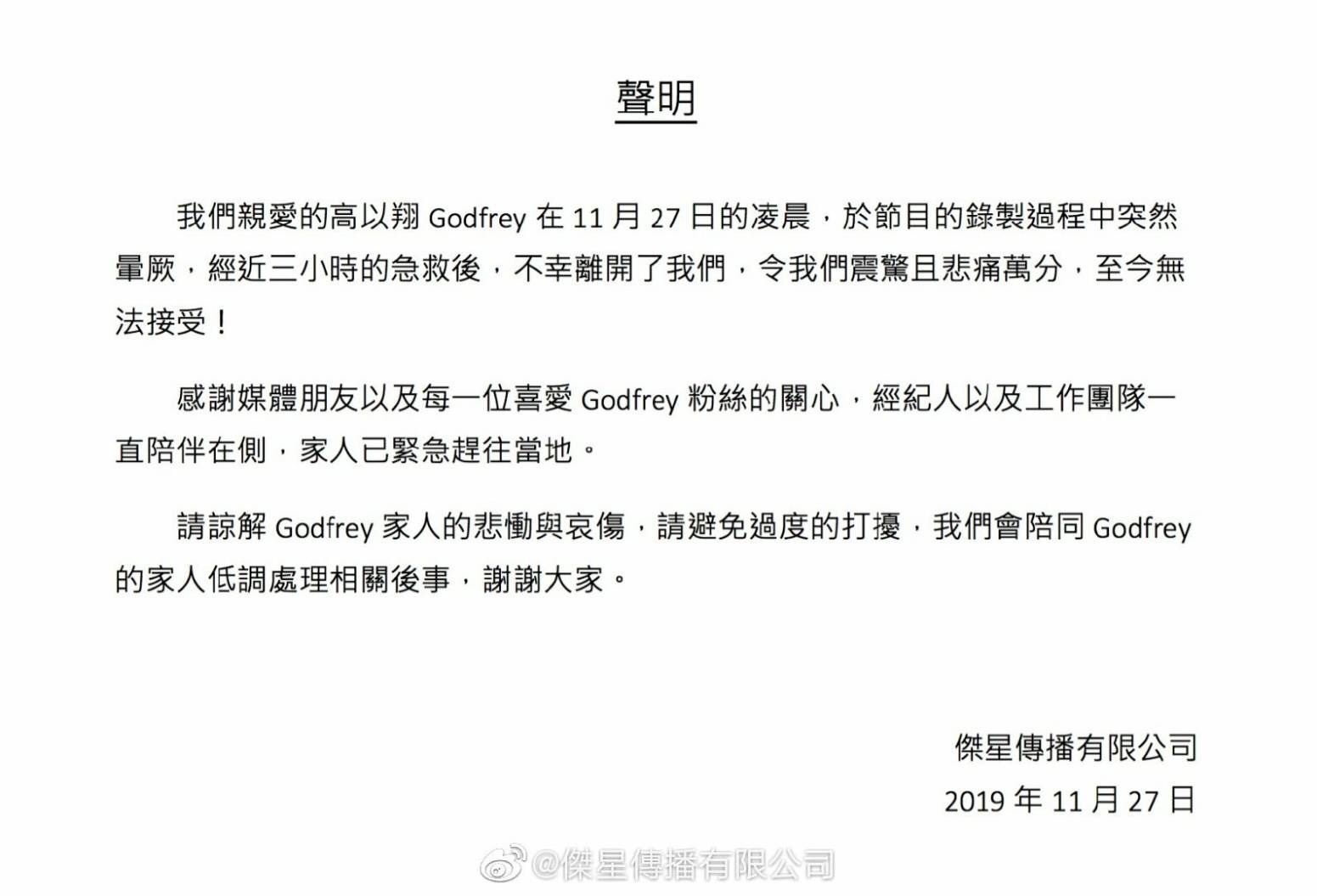 高以翔的經紀公司也隨即發布聲明證實死亡消息,令人相當難過
