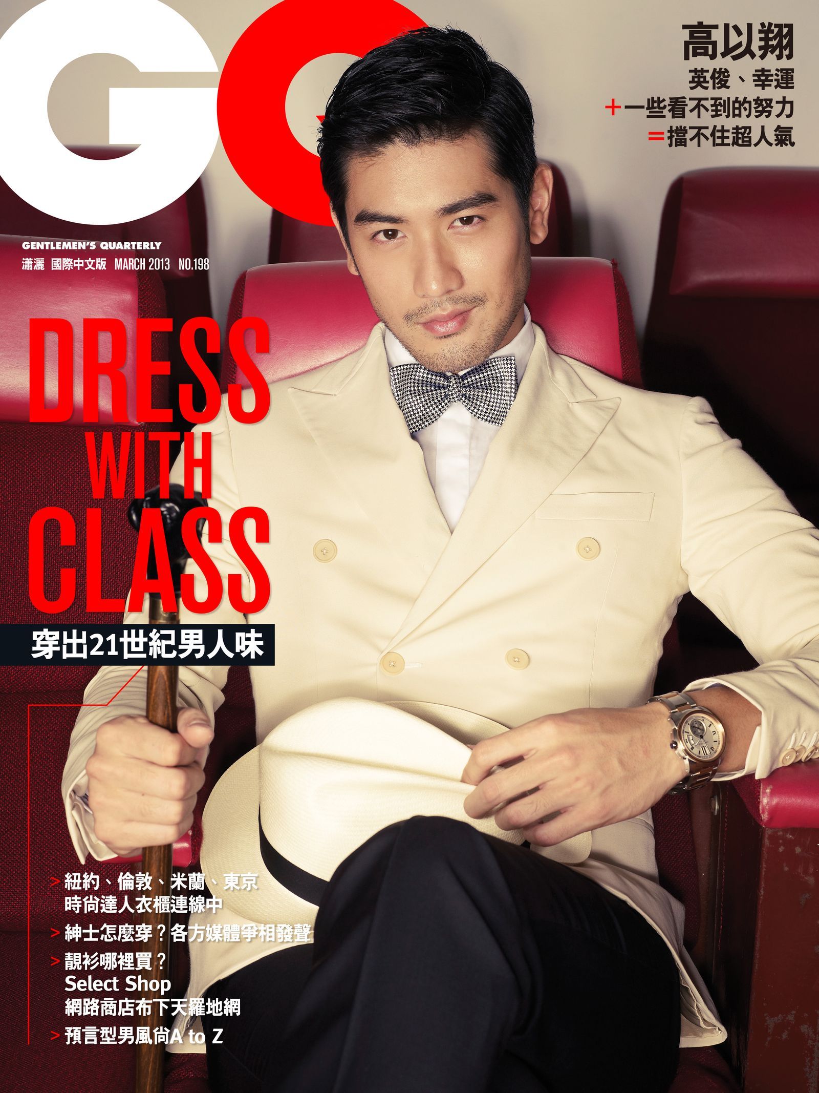 2013 年高以翔風光登上 GQ Taiwan 三月的封面號,帥氣程度可說是將男性賀爾蒙發揮得淋漓盡致。