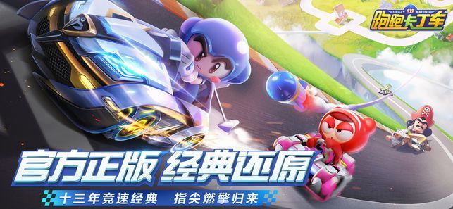 玩家暴動!《跑跑卡丁車》手機版新進化,遊戲畫面逼真登場!