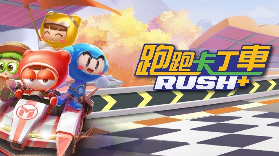 玩家暴動!《跑跑卡丁車》手機版新進化,遊戲畫面逼真登場!