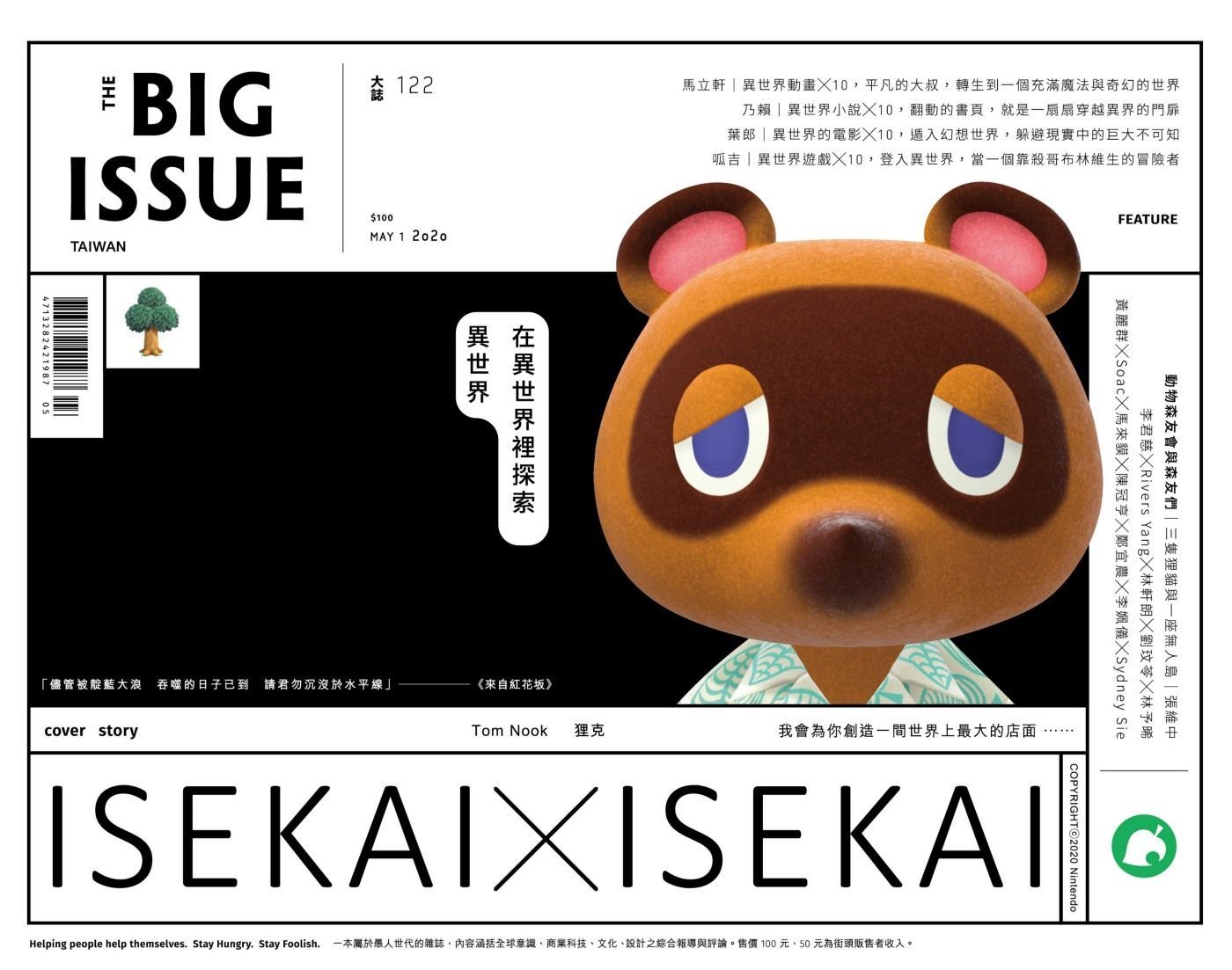 《動森》玩家手刀購買!《大誌雜誌》五月號,狸克成為封面人物!