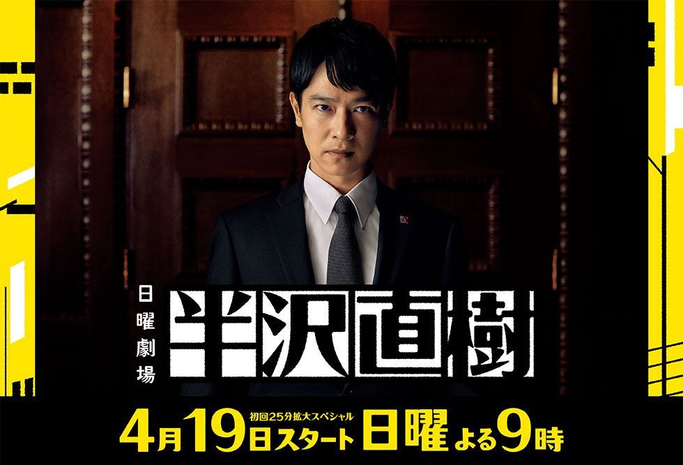 《半澤直樹》第二季確定 7 月 19 日開播!睽違七年繼續「以牙還牙,加倍奉還」!