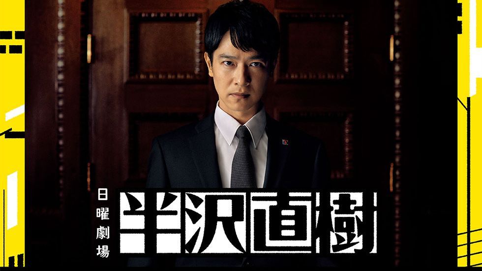 《半澤直樹》第二季確定 7 月 19 日開播!睽違七年繼續「以牙還牙,加倍奉還」!