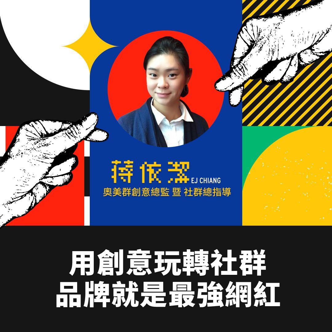 「莫莉」持續走紅的關鍵?「反正我很閒」如何擄獲全台大學生的心?Z世代網紅新商機解密2020社群風格名人趨勢高峰會