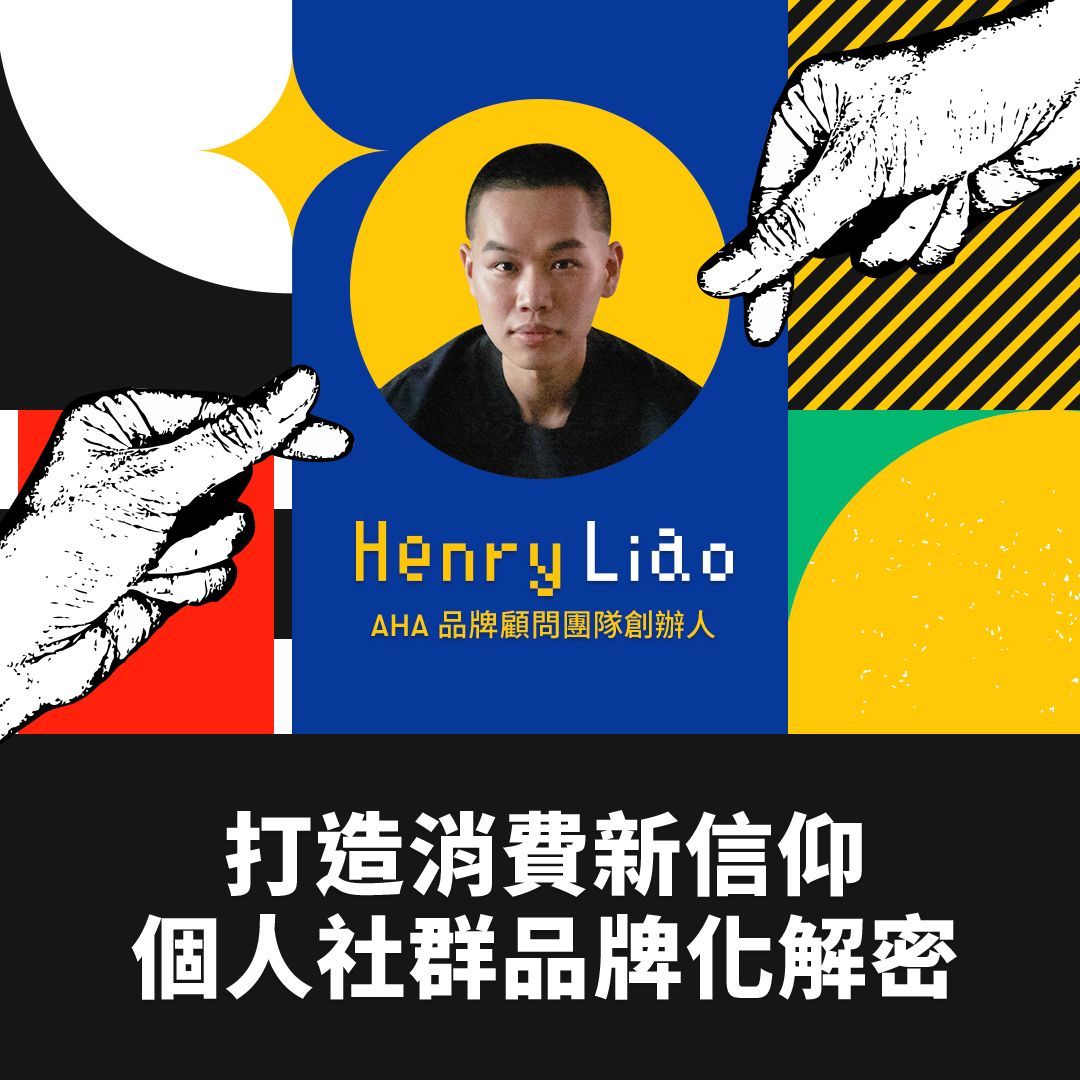 「莫莉」持續走紅的關鍵?「反正我很閒」如何擄獲全台大學生的心?Z世代網紅新商機解密2020社群風格名人趨勢高峰會