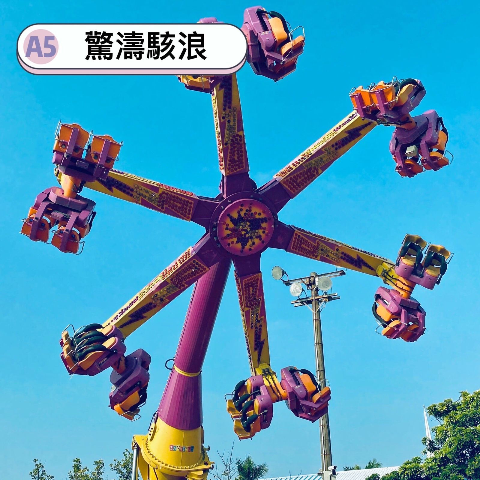 桃園熱點再一波!美式主題樂園「JETS嘉年華」進駐桃園青埔!8層樓高摩天輪、海盜船超過30項遊樂設施本周開幕!