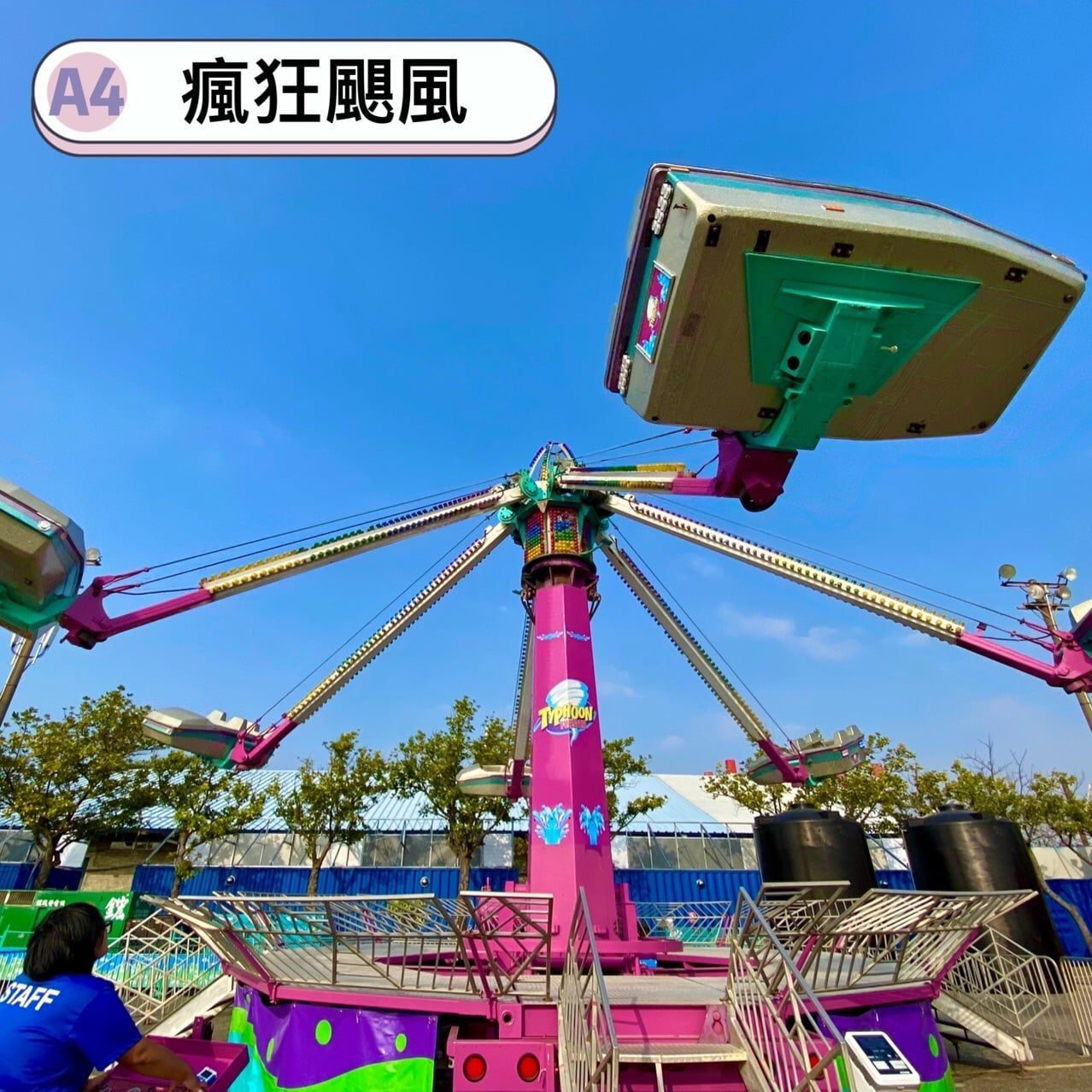 桃園熱點再一波!美式主題樂園「JETS嘉年華」進駐桃園青埔!8層樓高摩天輪、海盜船超過30項遊樂設施本周開幕!