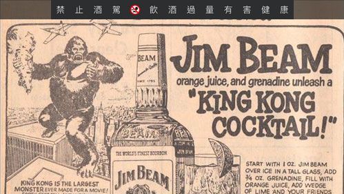 《哥吉拉大戰金剛》怪獸也有自己的酒?還真的有「金剛」這款經典調酒,而且跟美國「禁酒令」歷史有關!