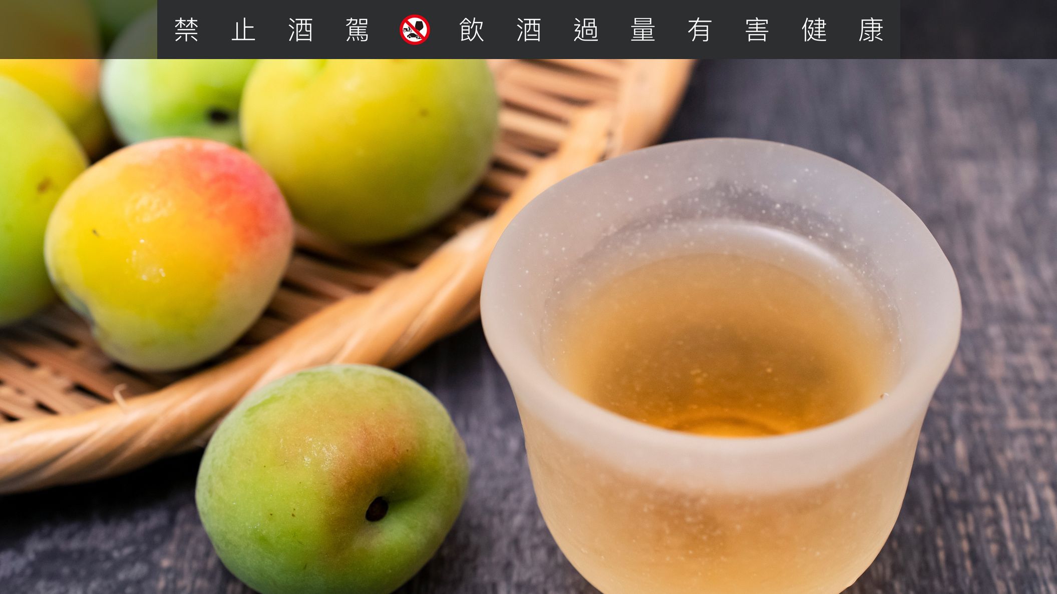 自製「梅酒」完成後可以加什麼喝?加氣泡最常見,加「咖啡」能有意想不到的火花!