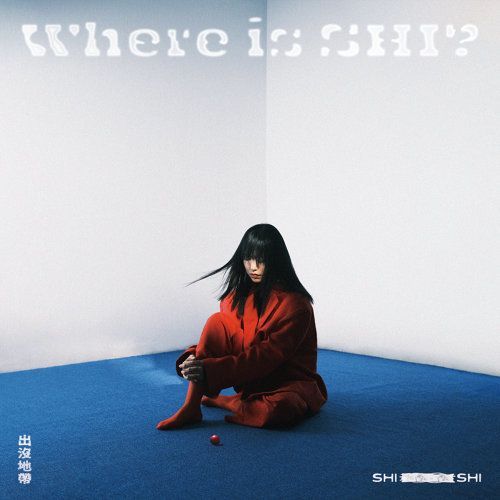 【2021金曲獎】金曲32「準歌后」專輯亮點解析!孫盛希用 RB 道盡女性情感的釋放、田馥甄《無人知曉》打造謎樣氛圍