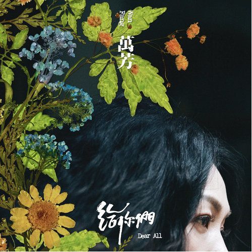 【2021金曲獎】金曲32「準歌后」專輯亮點解析!孫盛希用 RB 道盡女性情感的釋放、田馥甄《無人知曉》打造謎樣氛圍