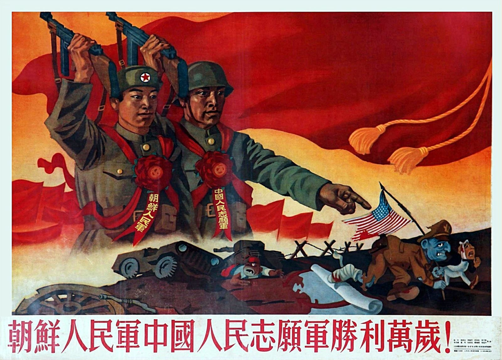 中華人民共和國在 1950 年曾出兵幫助北韓(朝鮮),並進行了大規模的「抗美援朝」宣傳。