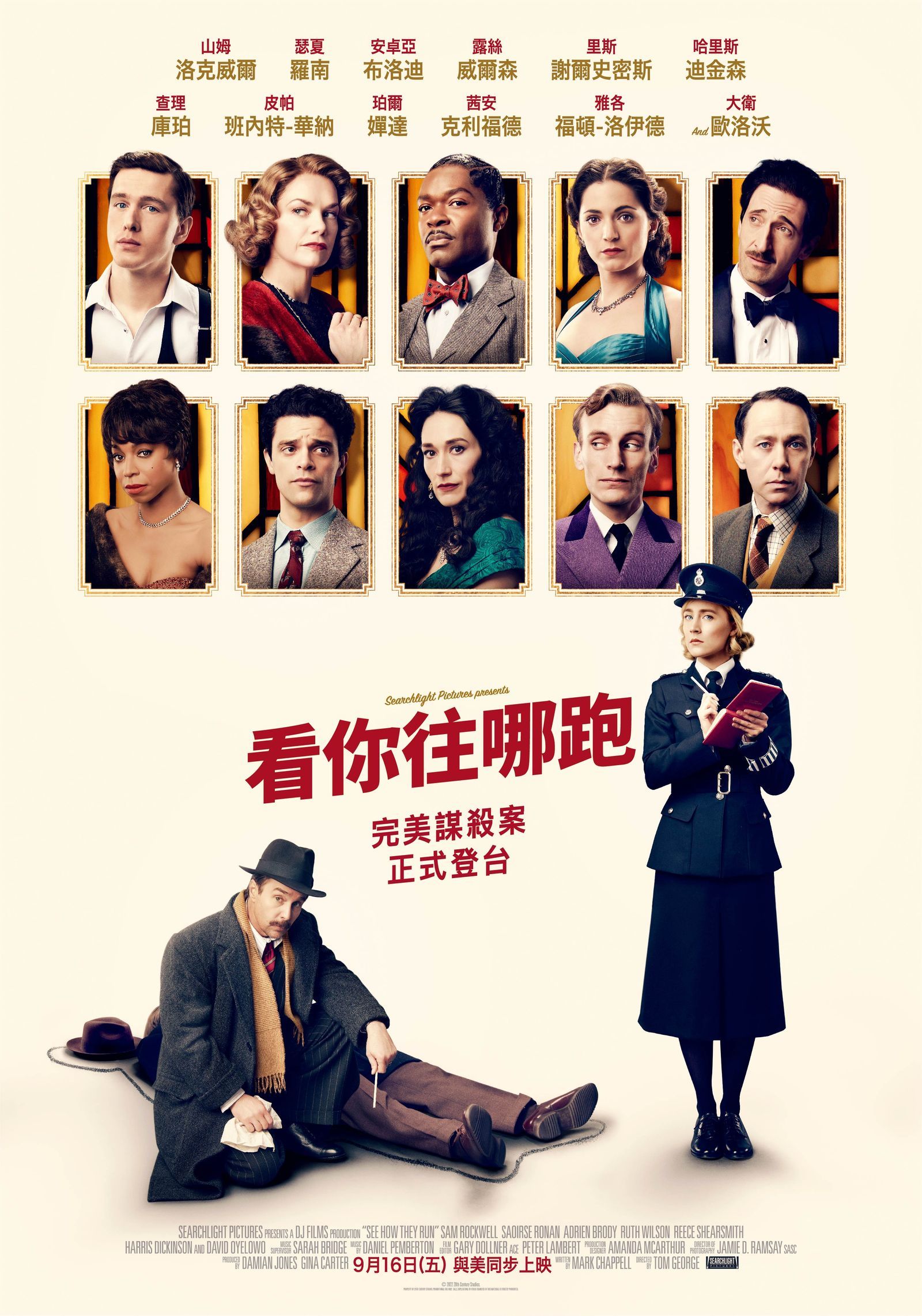 瑟夏羅南主演懸疑喜劇《看你往哪跑》!化身菜鳥警官與山姆洛克威爾互飆演技,刺激爆笑又燒腦的破案過程!