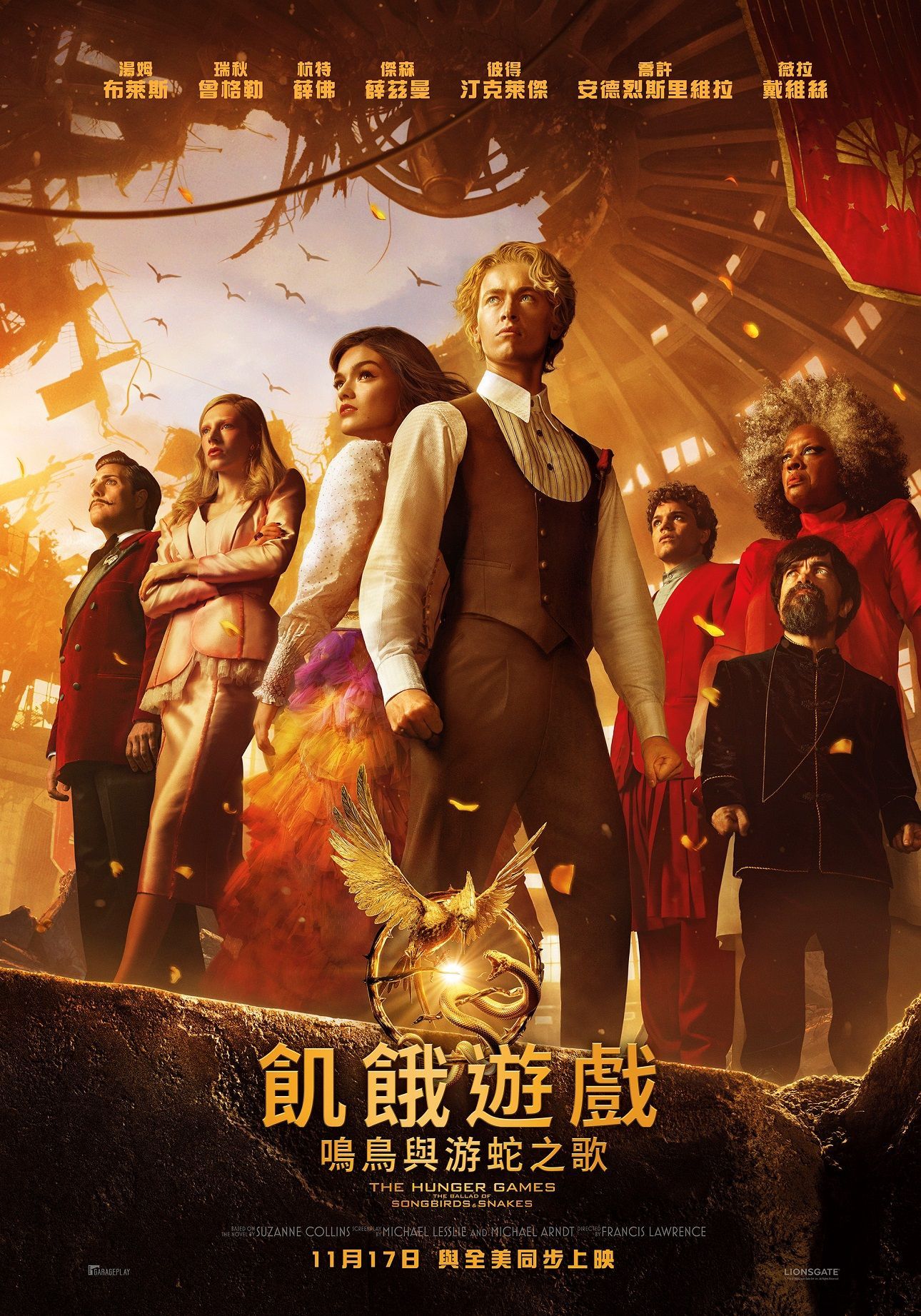 《飢餓遊戲》前傳《鳴鳥與游蛇之歌》最新預告發布!系列原班團隊超過 30 億成本打造,揭開「遊戲」起源與「史諾總統」黑化歷程