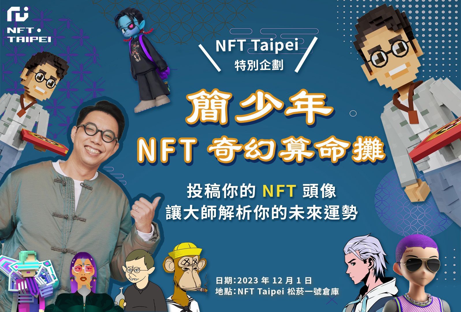 圖源:NFT Taipei