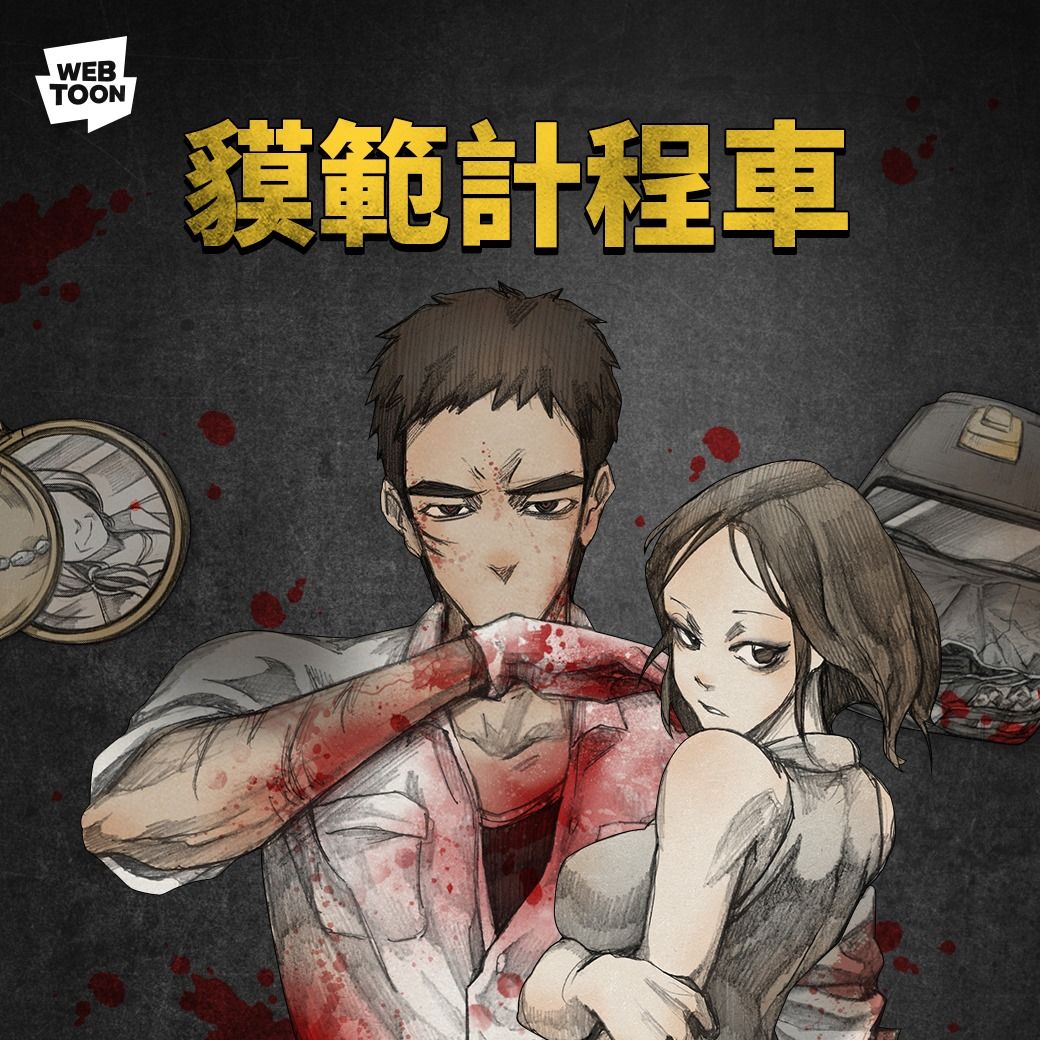 圖源:WEBTOON
