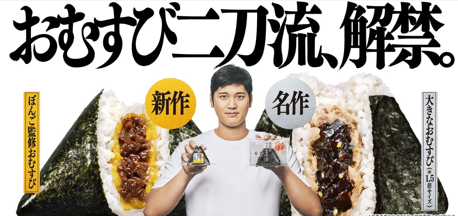 大谷翔平5大代言品牌一次看!從車、手錶到全家御飯糰,合作身價棒球界最高、一探日本「國民女婿」魅力!