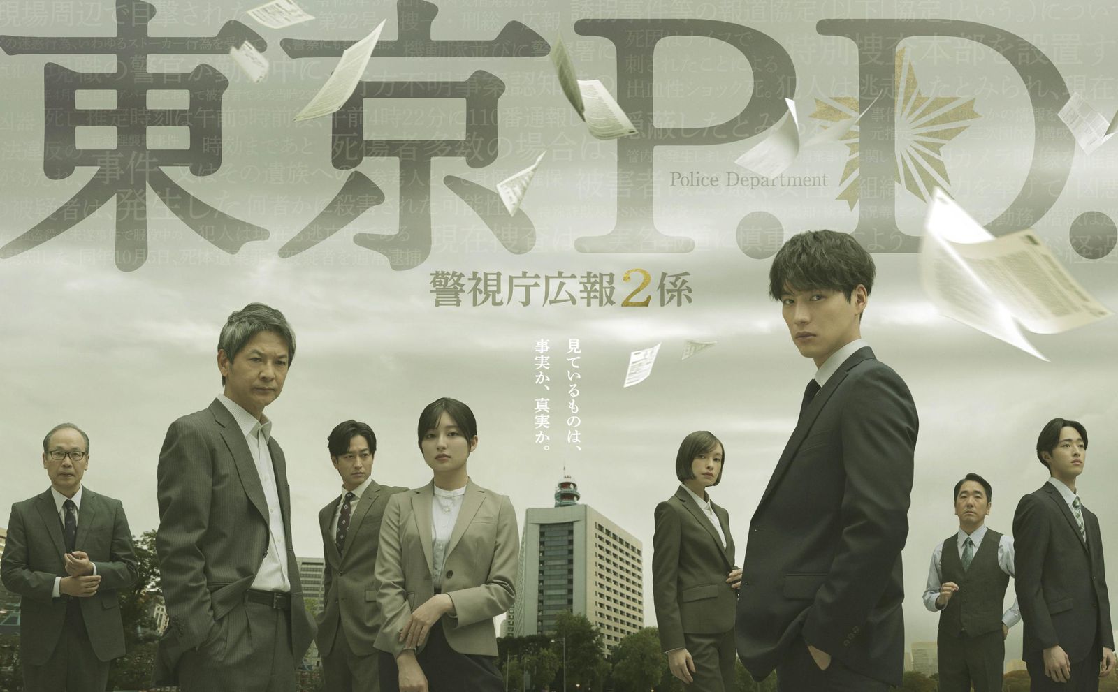 福士蒼汰最新作品《東京P.D. 警視廳公關2係》 圖片來源:福士蒼汰官方 X