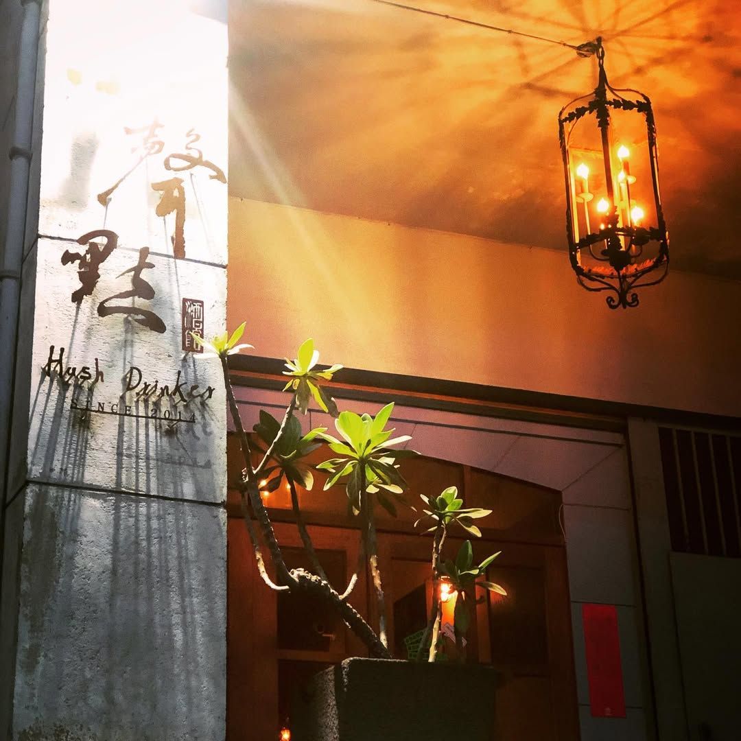 圖片來源:小聲點酒館