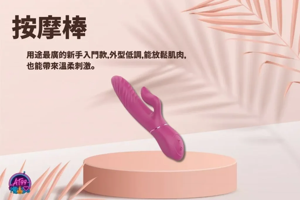 15大【情趣用品推薦】不只是「大人玩具」,更是幸福生活的助攻手 1 情趣用品推薦