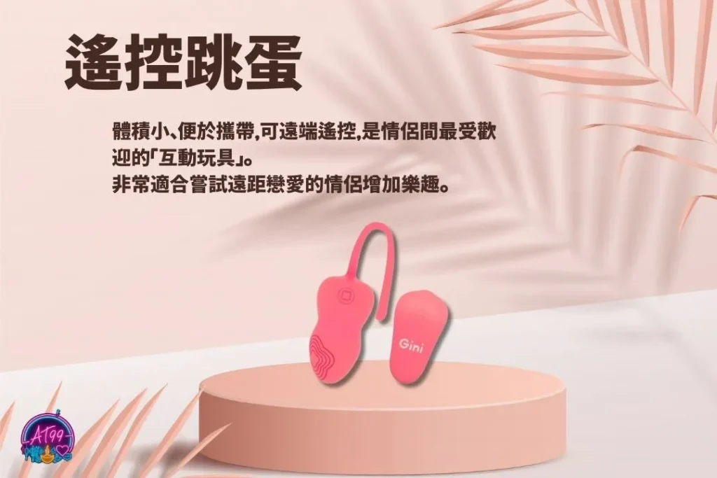 15大【情趣用品推薦】不只是「大人玩具」,更是幸福生活的助攻手 2 情趣用品推薦