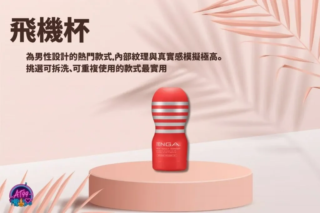 15大【情趣用品推薦】不只是「大人玩具」,更是幸福生活的助攻手 3 情趣用品推薦