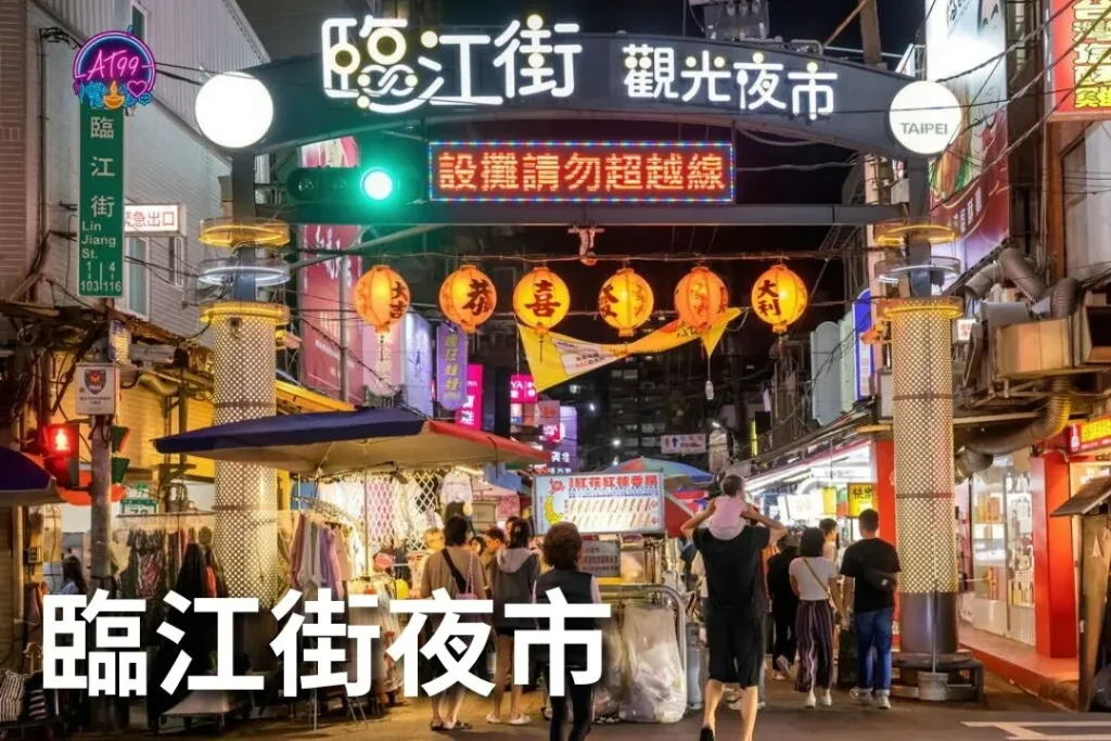 【台北夜市推薦Top10】在地人帶路!最完整台北夜市懶人包 4 台北夜市推薦