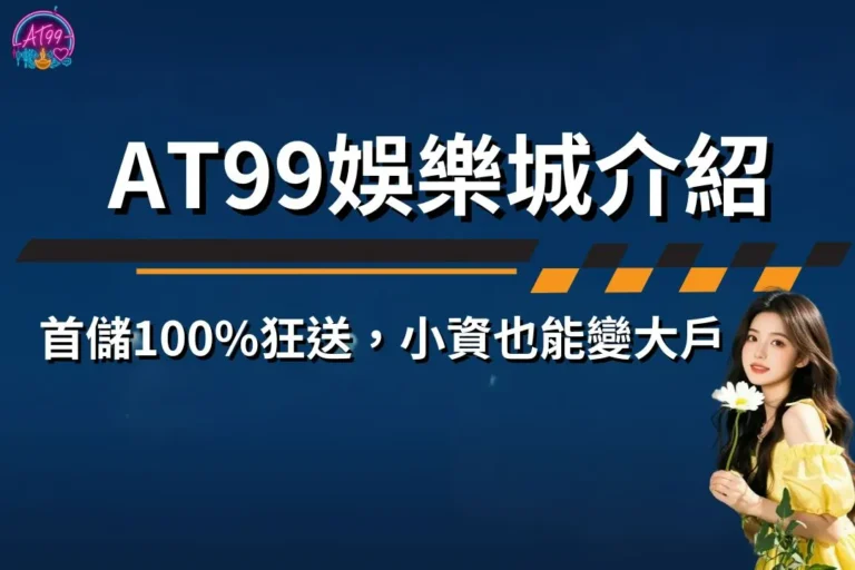 【富遊娛樂城介紹】首儲100%狂送、USDT儲值教學,小資也能變大戶 4 富遊娛樂城
