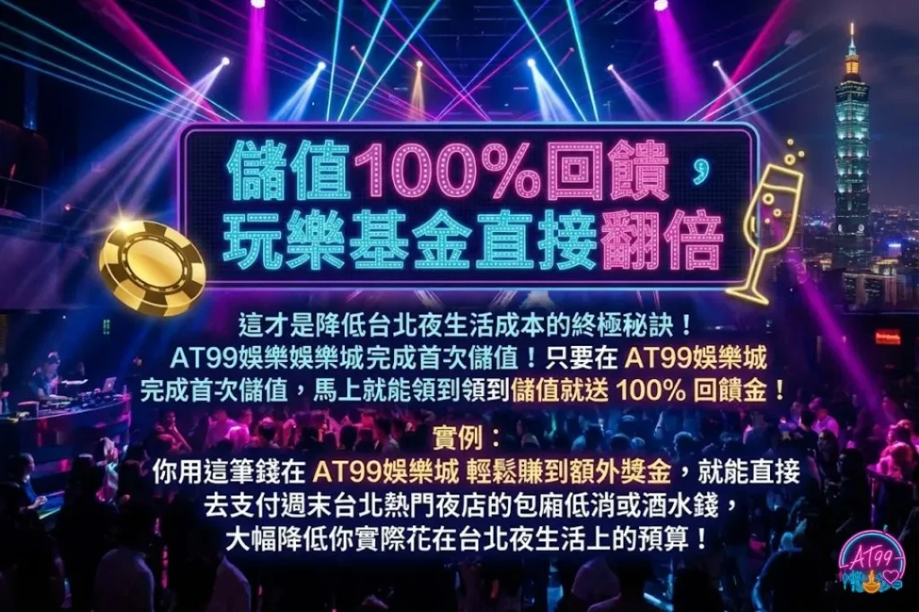 【台北夜店排行】最強夜生活攻略!AT99帶你嗨翻台北不不夜城! 11 台北夜店推薦